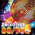 РЕТРО ХИТЫ 80-90-2000хх-retro_hit80e90e2000e2