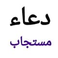 🙏دعوه مستجابه🙏-ahmed_abd_elalim