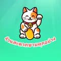 ร้านสะดวกขายทุกอย่าง-auhappy65