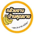 กล้วยฉาบบ้านคุณยาย-banana_5305